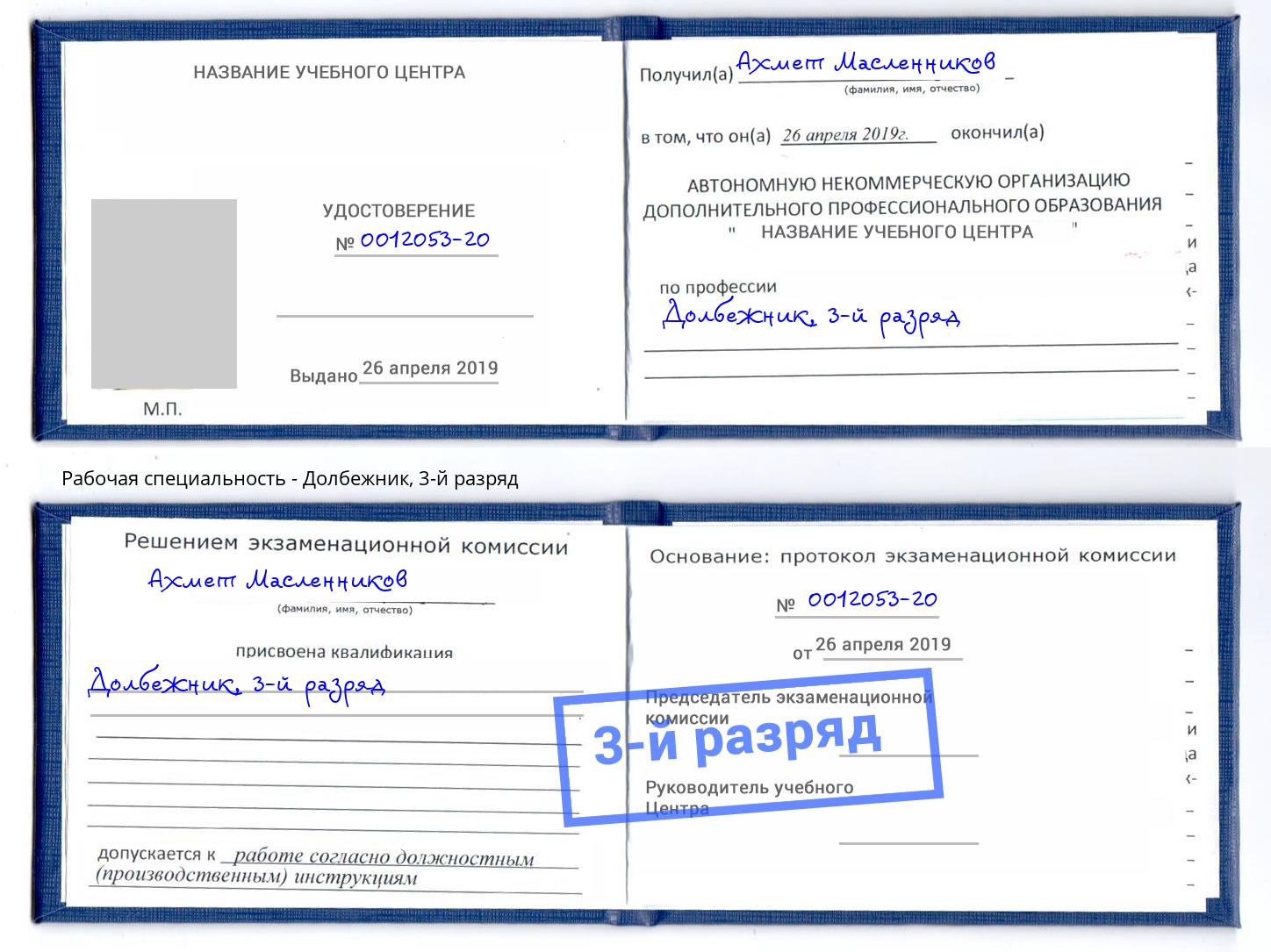 корочка 3-й разряд Долбежник Краснокамск