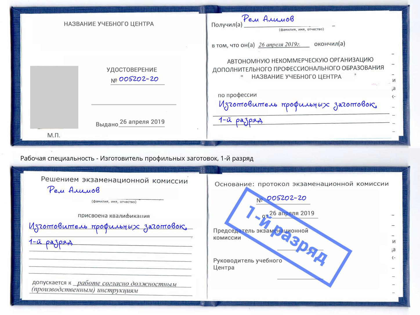 корочка 1-й разряд Изготовитель профильных заготовок Краснокамск