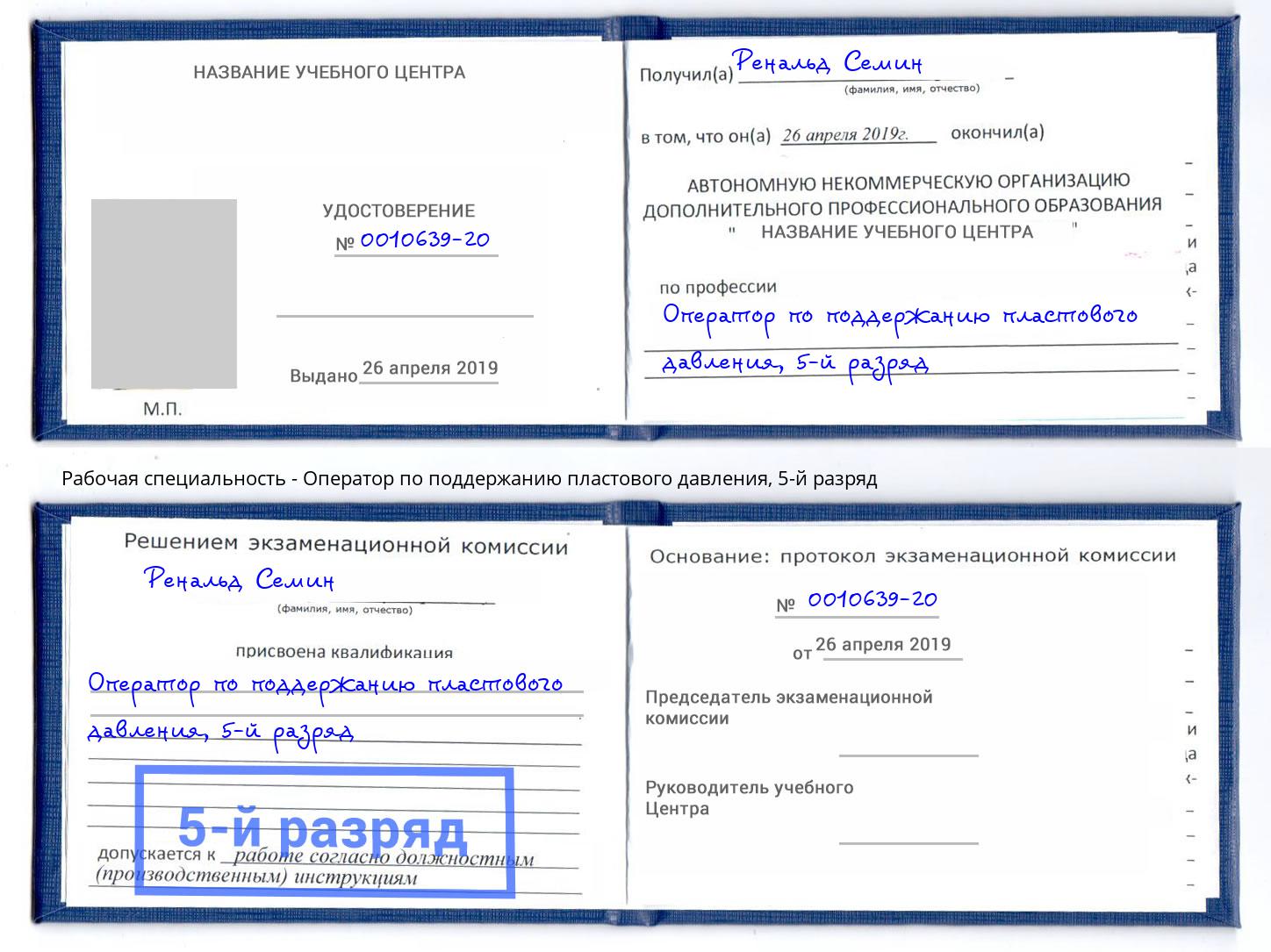корочка 5-й разряд Оператор по поддержанию пластового давления Краснокамск