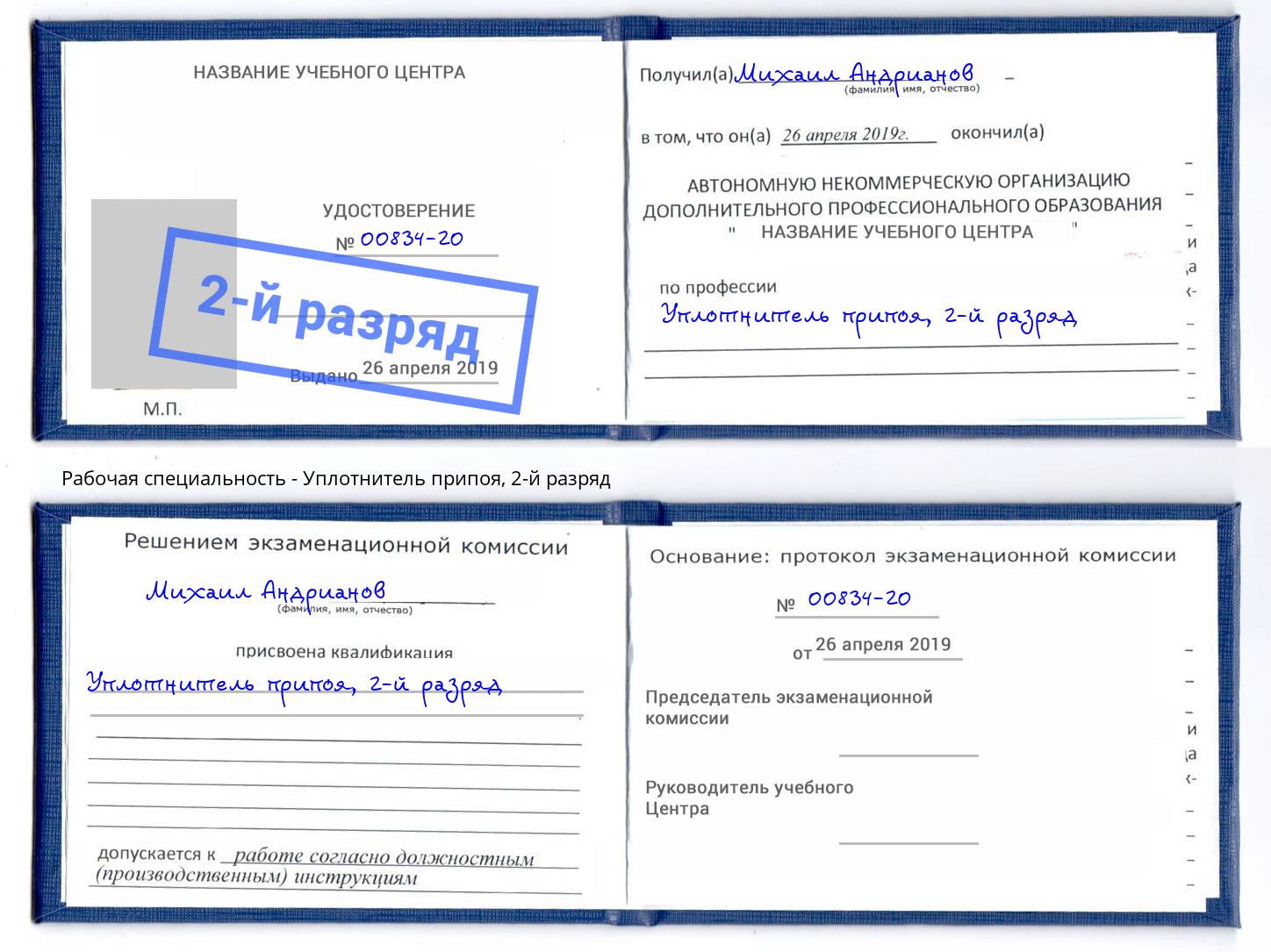 корочка 2-й разряд Уплотнитель припоя Краснокамск