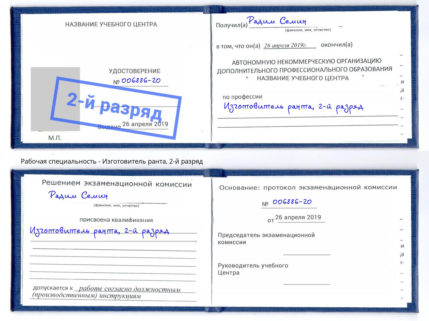 корочка 2-й разряд Изготовитель ранта Краснокамск