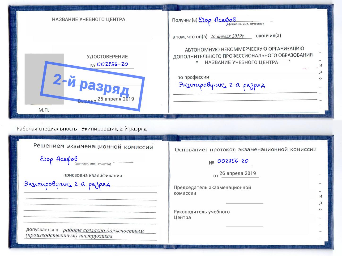 корочка 2-й разряд Экипировщик Краснокамск