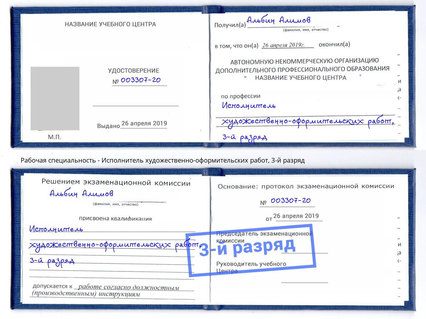 корочка 3-й разряд Исполнитель художественно-оформительских работ Краснокамск