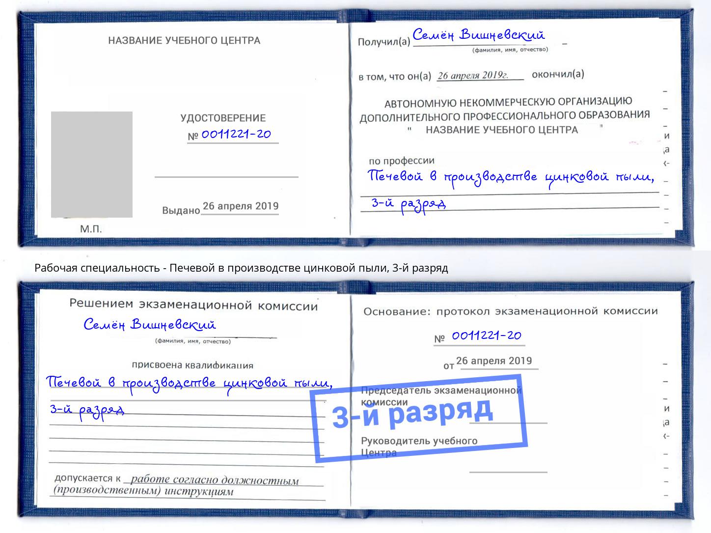 корочка 3-й разряд Печевой в производстве цинковой пыли Краснокамск