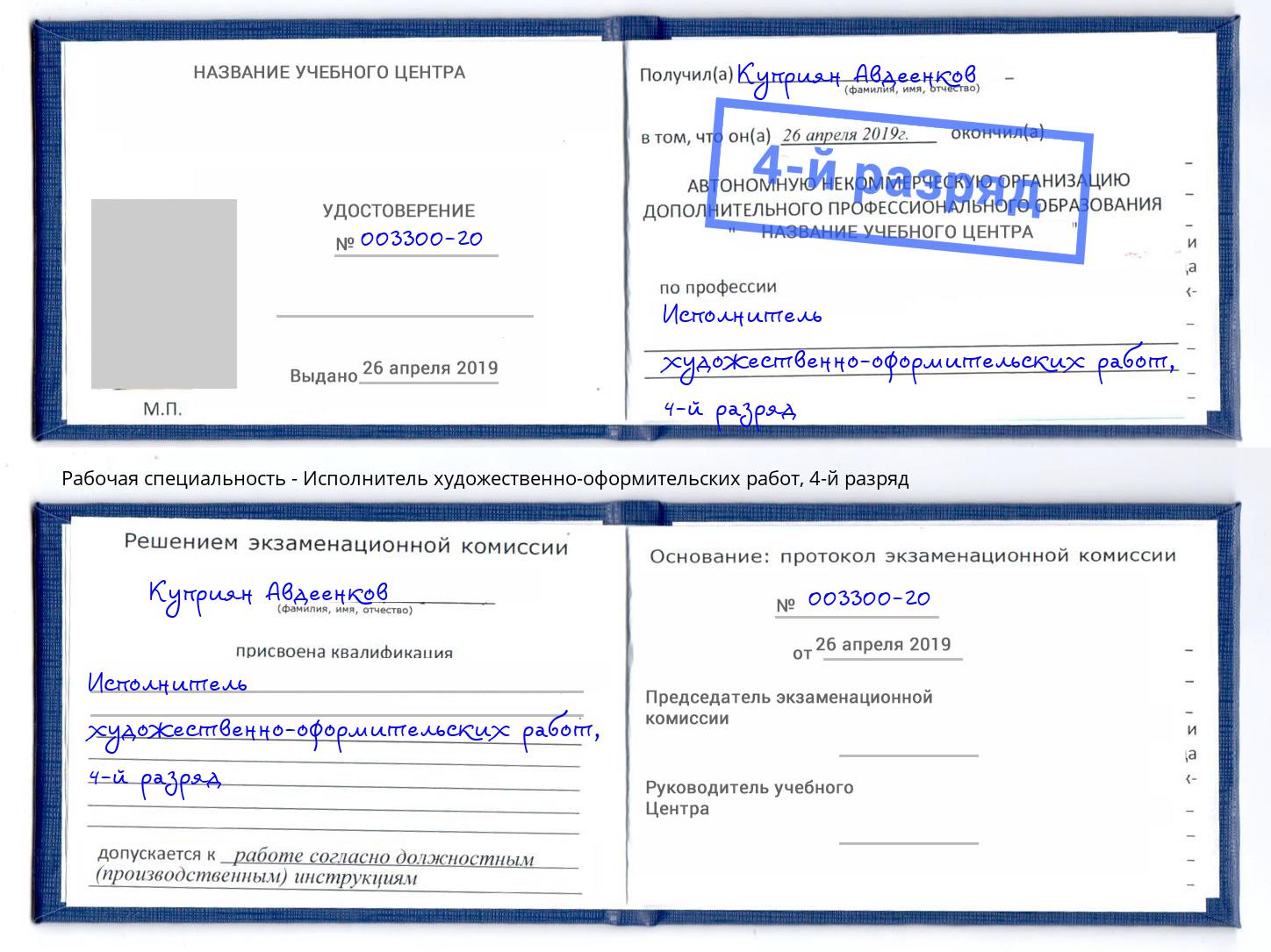 корочка 4-й разряд Исполнитель художественно-оформительских работ Краснокамск