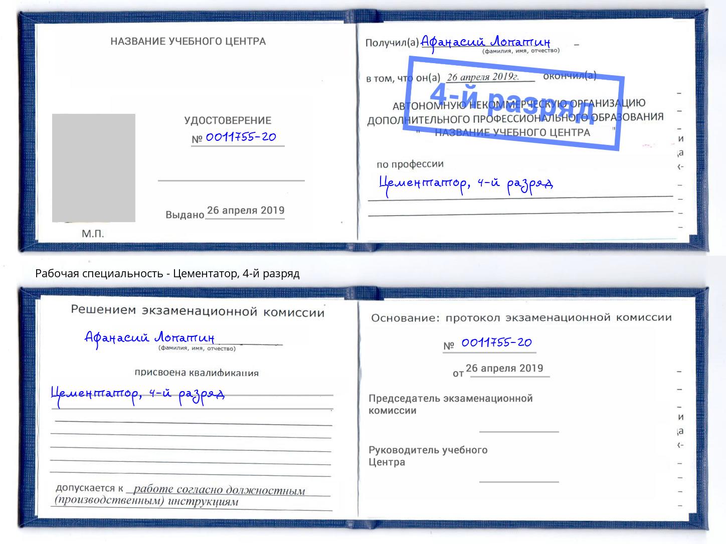 корочка 4-й разряд Цементатор Краснокамск