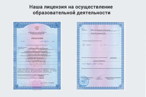 Лицензия на осуществление образовательной деятельности в Краснокамске